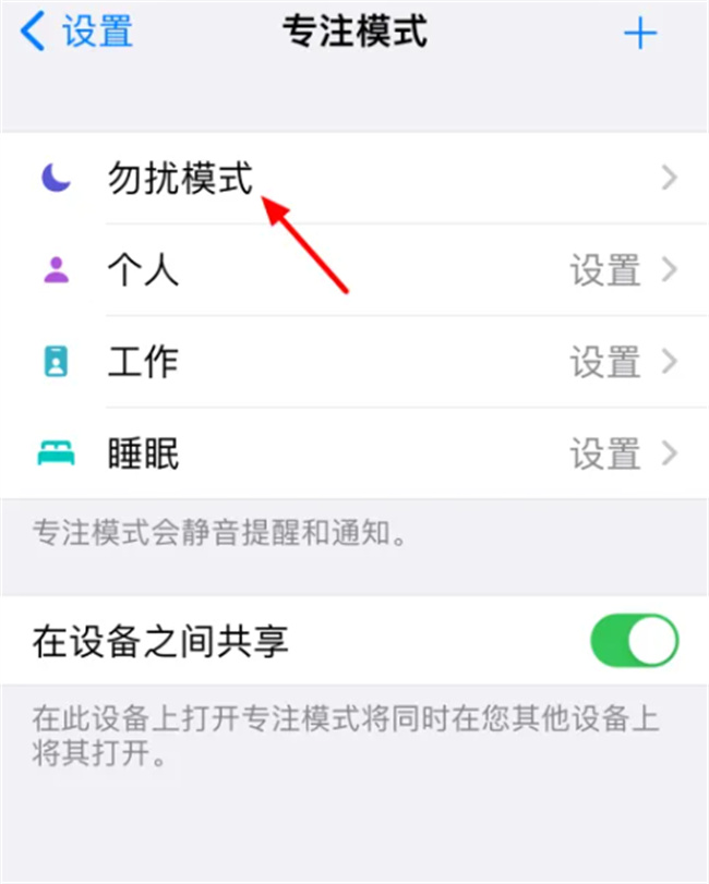 如何设置iPhone的防打扰功能 手机如何设置免打扰