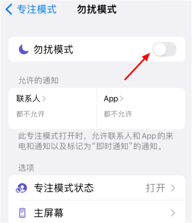 如何设置iPhone的防打扰功能 手机如何设置免打扰