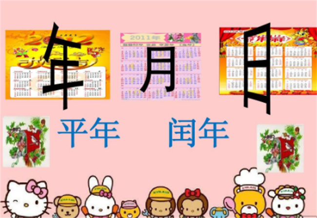 闰年几年一次 平年几年一次闰年几年一次