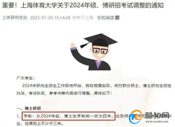研究生学制延长一年 释放出什么信号_酷知科普