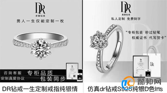 电商平台卖廉价婚戒:有证书配包装 大牌钻戒只卖29块8_酷知科普