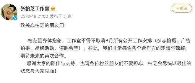 张柏芝因健康原因取消8月所有工作安排 粉丝表达支持与祝福