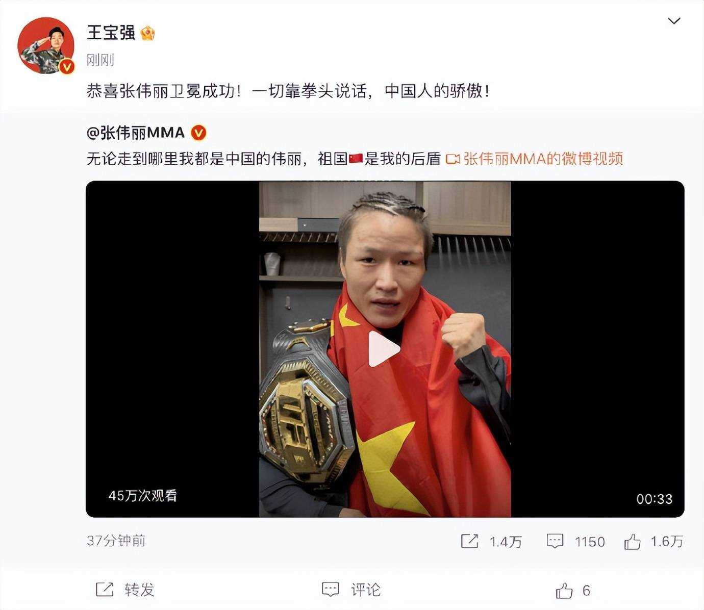恭喜张伟丽卫冕成功!王宝强发文祝贺:一切靠拳头说话,中国人的骄傲
