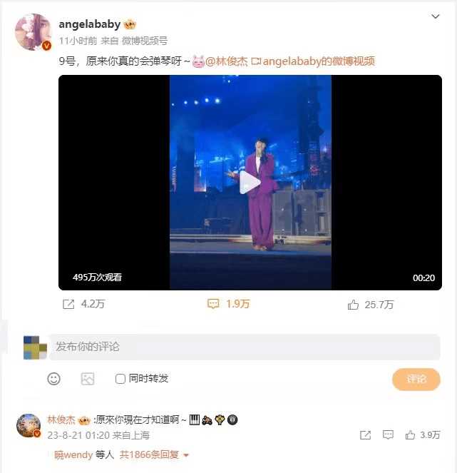 林俊杰回复Angelababy 粉丝沸腾了