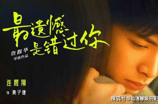 《最遗憾是错过你》讲述了什么故事?《最遗憾是错过你》看点揭秘