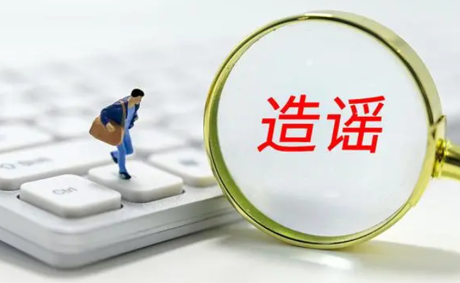 为什么央媒发声剑指“抹黑小作文”