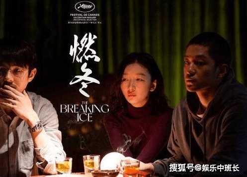  电影《燃冬》什么时候上映？《燃冬》三个人关系梳理
