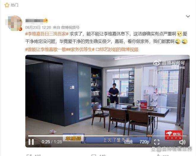 李维嘉吾日三洗吾家 李维嘉多少有点洁癖在身的