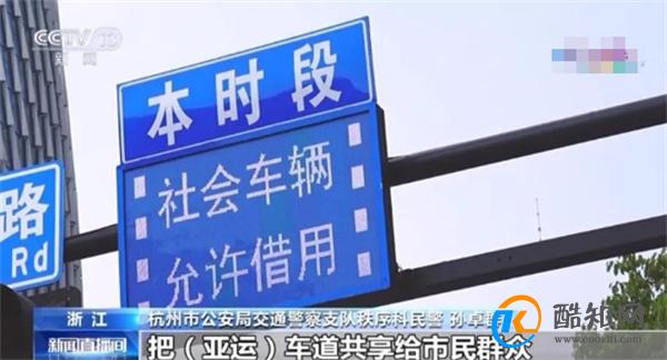 杭州将推出亚运数字专用车道 科技赋能助力赛时出行保障_酷知科普