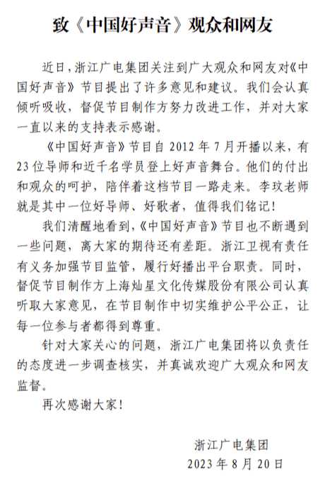 中国好声音暂停播出 表示对观众和网友反映的问题正在调查中