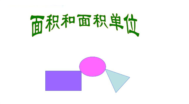 平方米换算公顷 平方米和公顷的换算公式