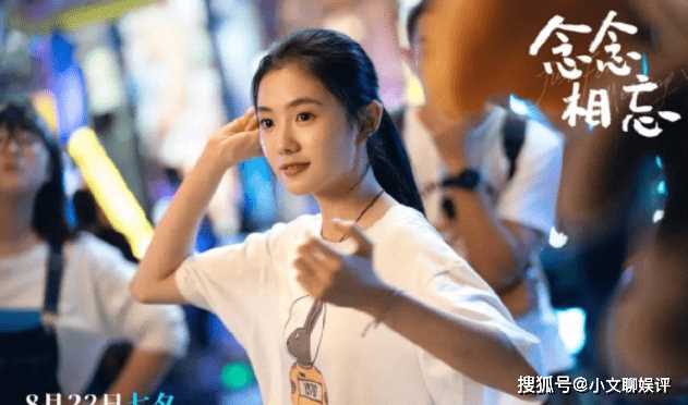 校园恋爱剧《念念相忘》影评观后感是怎样的?《念念相忘》评价好不好?