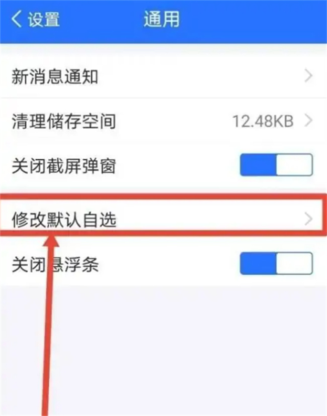 如何在蚂蚁财富修改默认自选 蚂蚁财富在哪修改默认自选