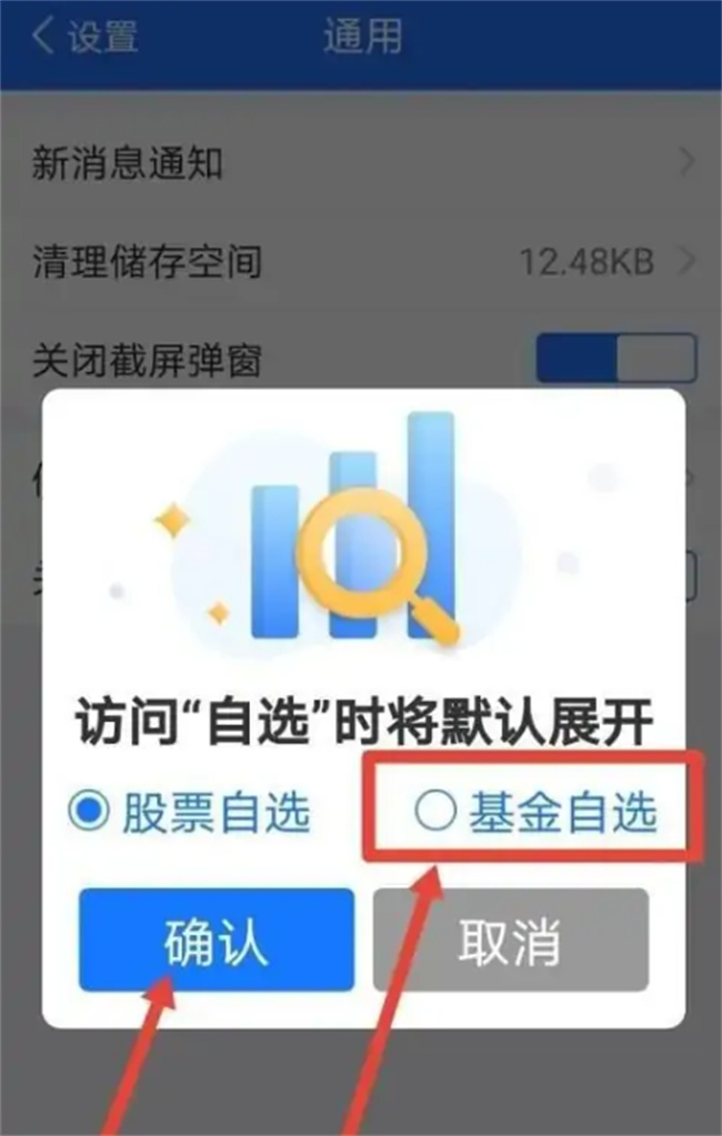 如何在蚂蚁财富修改默认自选 蚂蚁财富在哪修改默认自选