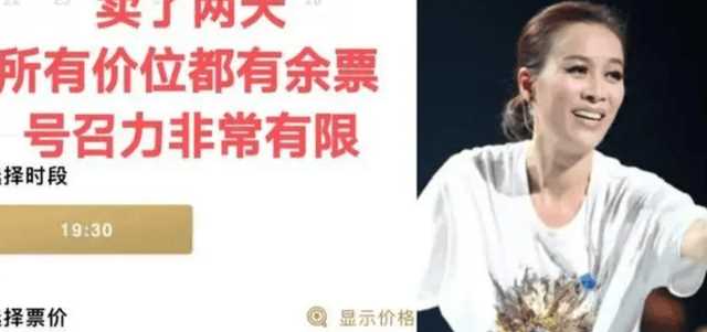那英陷舆论危机!澳门演唱会惨遭网友抵制 门票滞销严重主办方降价促销