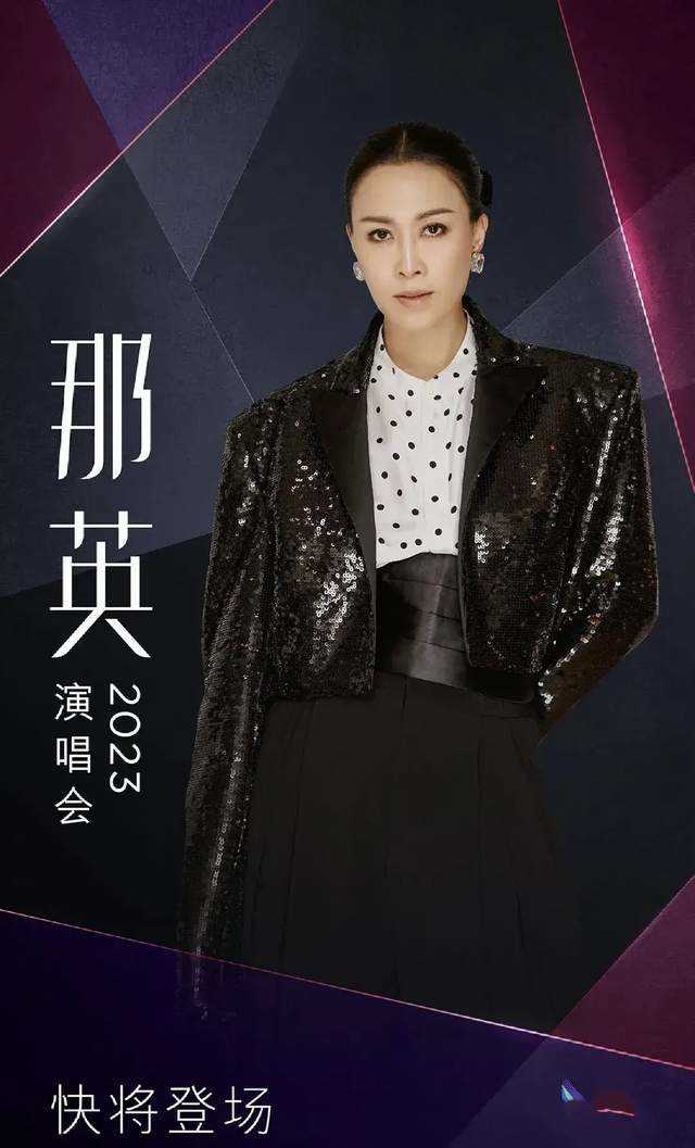 那英陷舆论危机!澳门演唱会惨遭网友抵制 门票滞销严重主办方降价促销