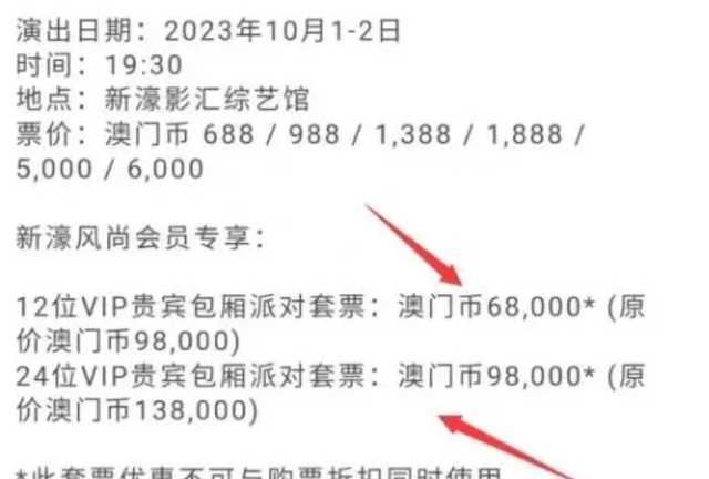 那英陷舆论危机!澳门演唱会惨遭网友抵制 门票滞销严重主办方降价促销
