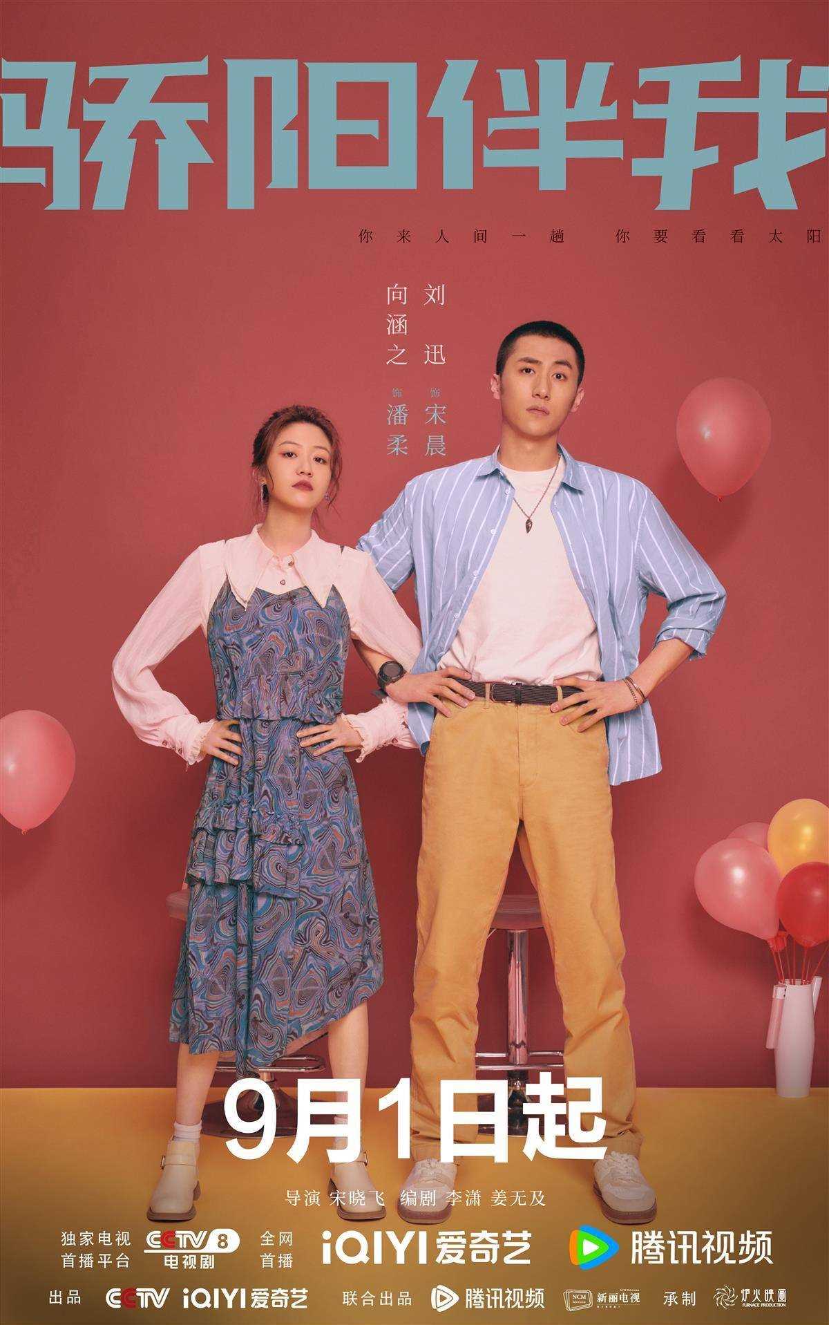 肖战新剧再定档!《骄阳伴我》9月1日解锁“充电式爱情”