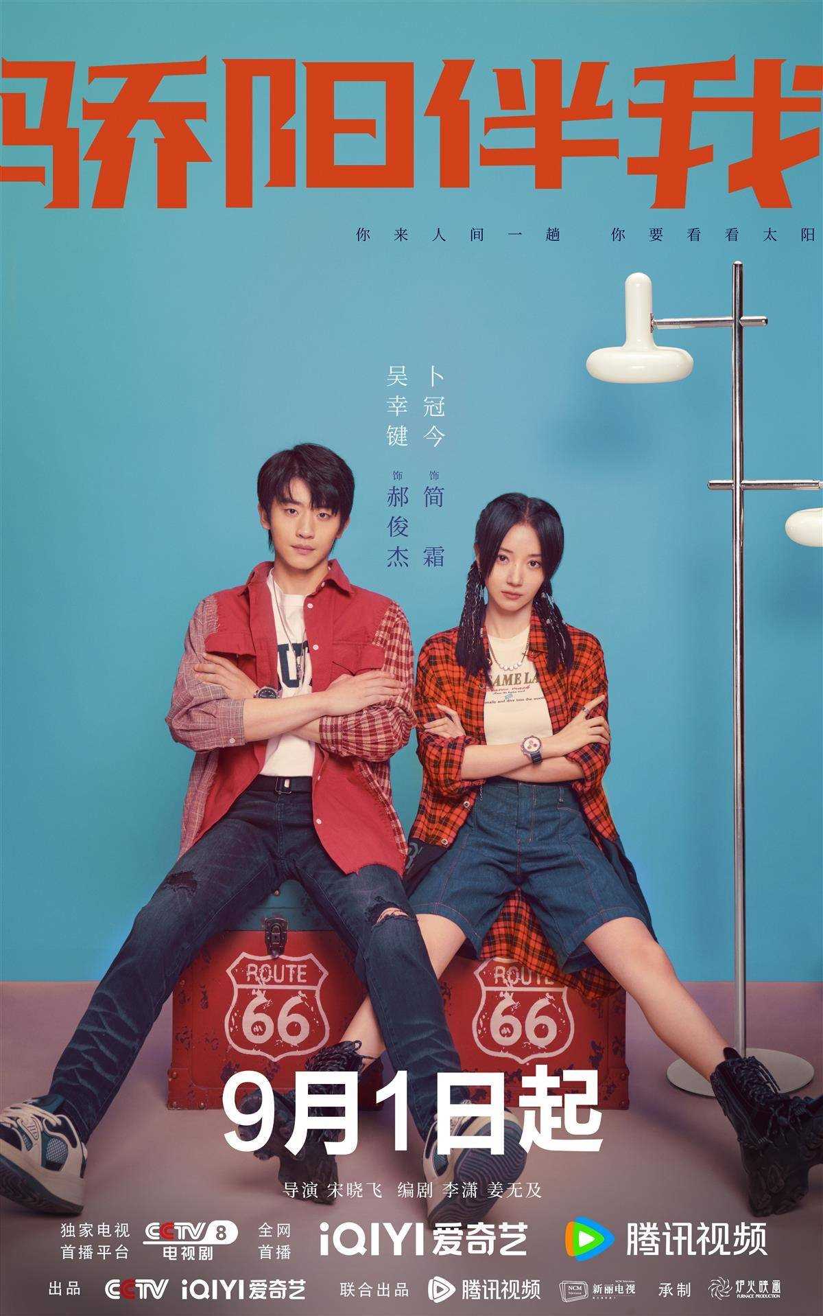 肖战新剧再定档!《骄阳伴我》9月1日解锁“充电式爱情”