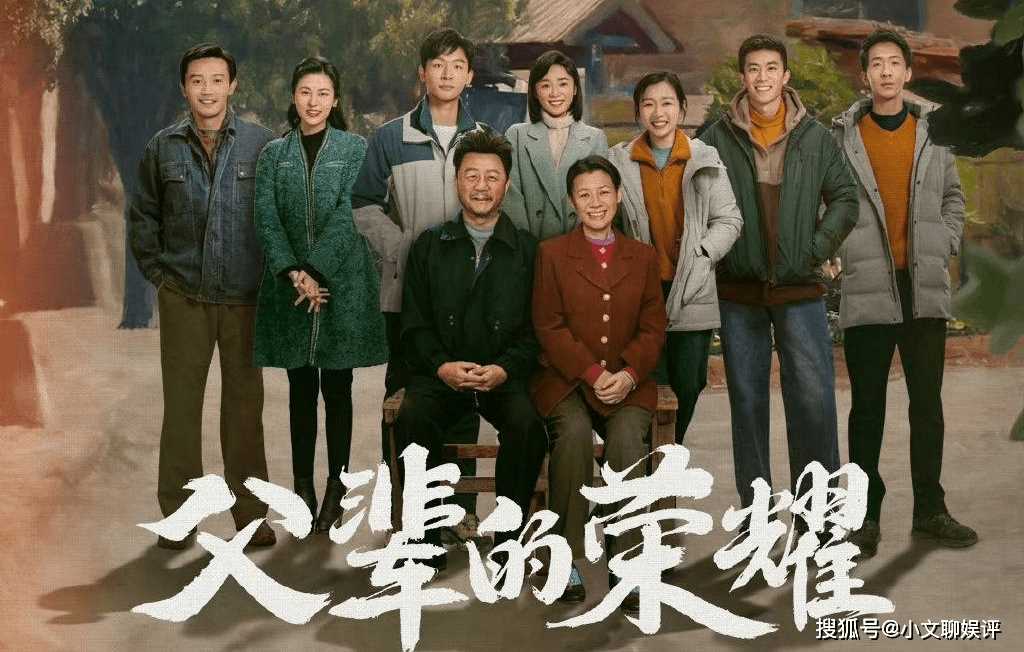 《父辈的荣耀》更新时间是怎样的?《父辈的荣耀》讲述了什么剧情?
