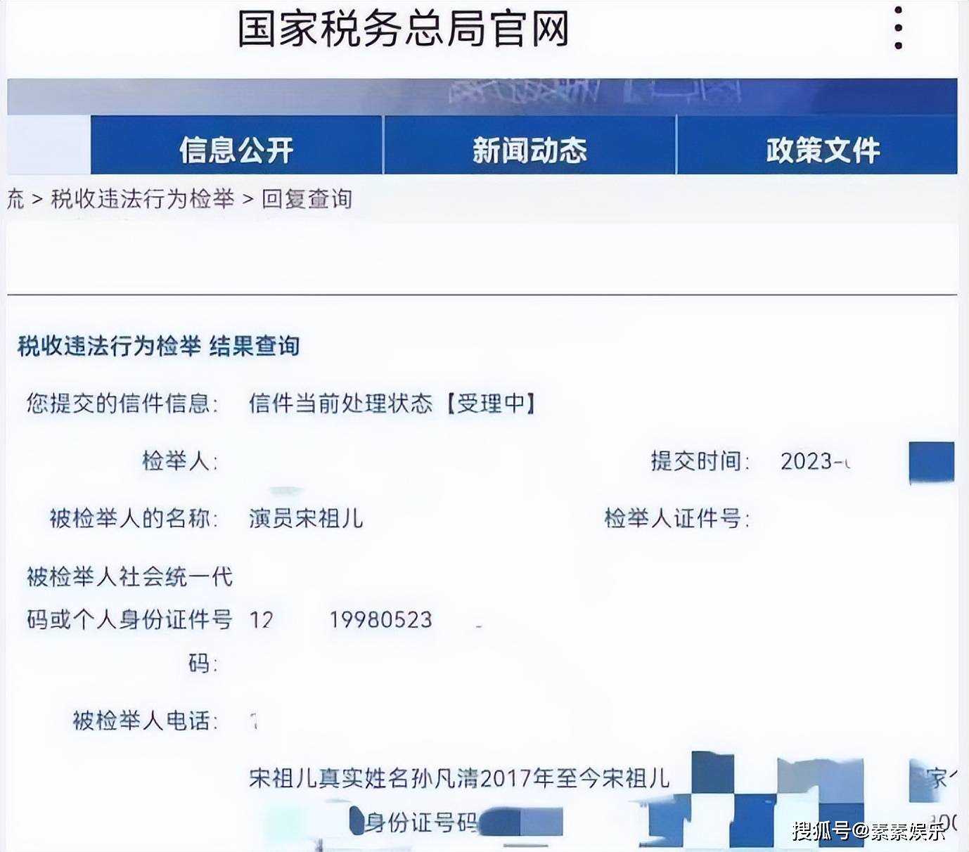 宋祖儿被实名举报偷漏税!工作室暂无回应 4部待播剧恐凉凉