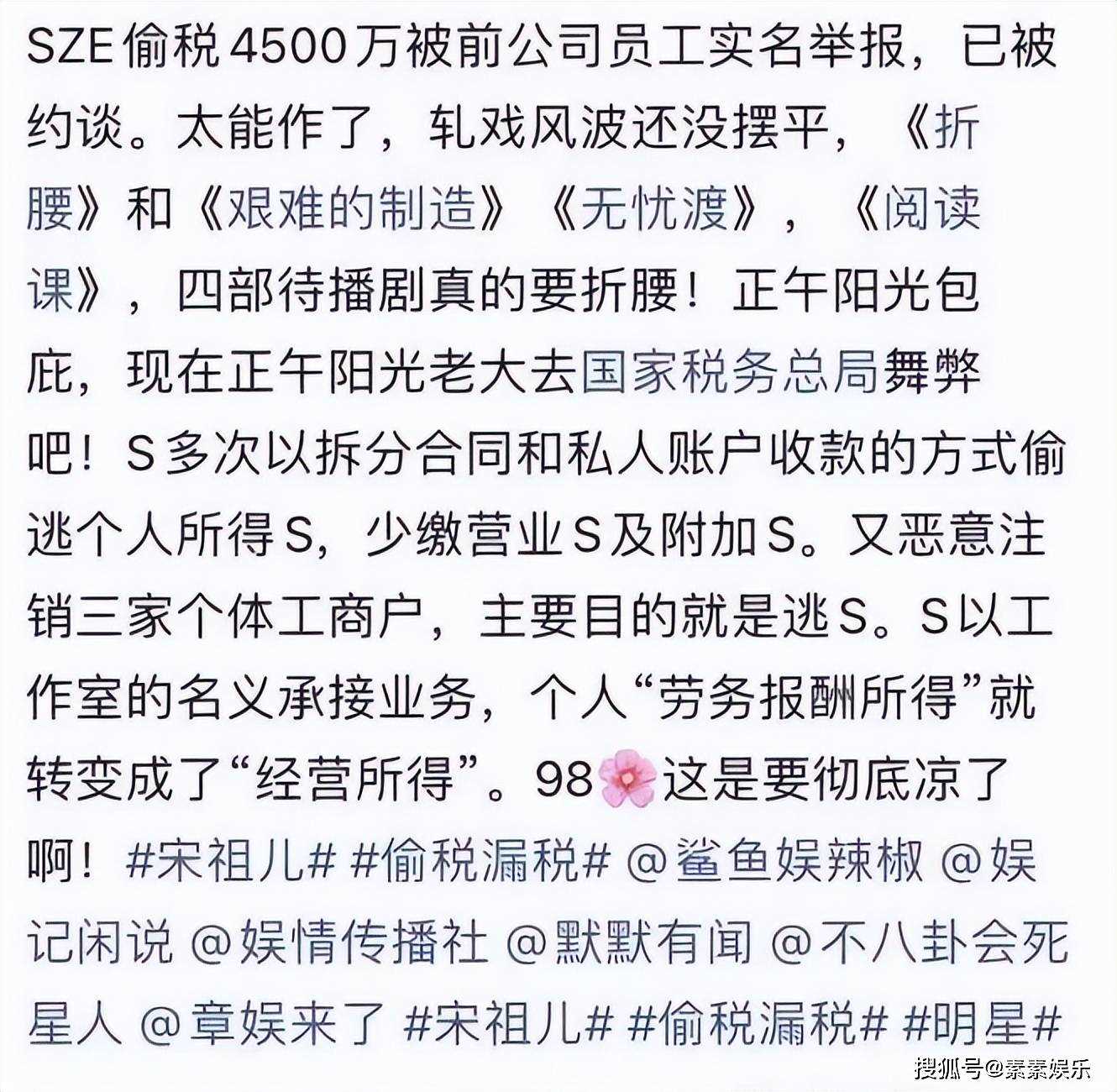 宋祖儿被实名举报偷漏税!工作室暂无回应 4部待播剧恐凉凉
