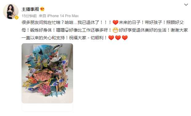 李湘:我已退休了 活成了所有女性羡慕的样子!