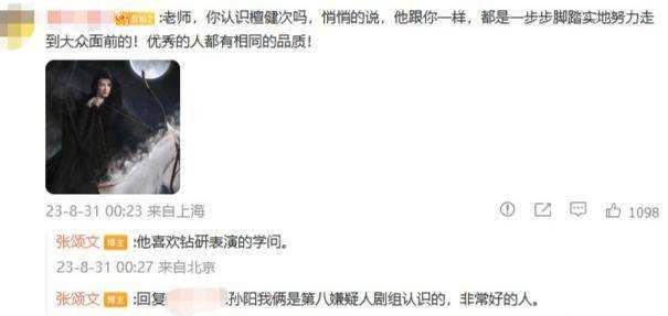 张颂文评价檀健次、孙阳 果然 的人,都是惺惺相惜的!