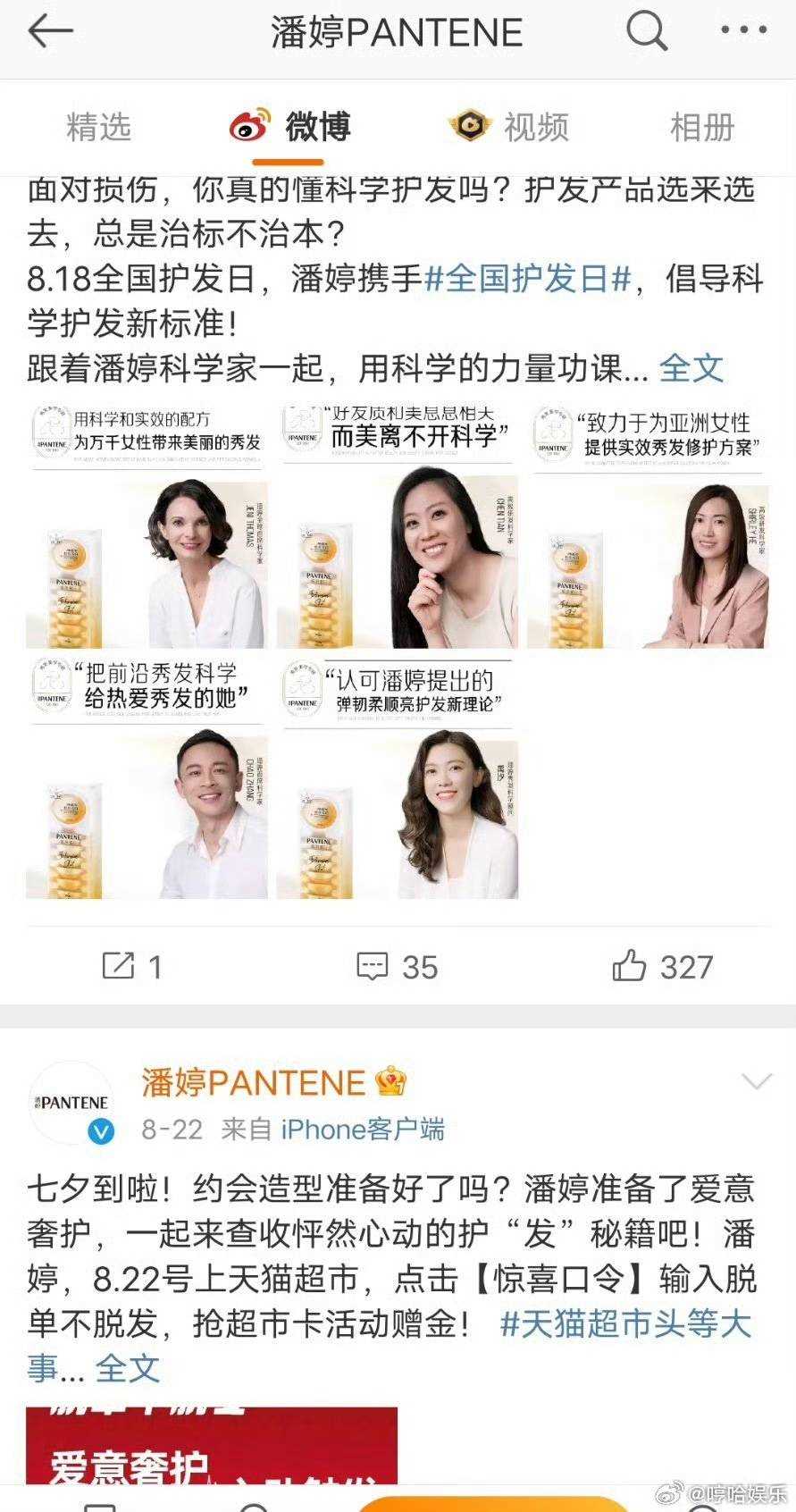 潘婷官博反复编辑宋祖儿代言物料 近日刚官宣其为代言人