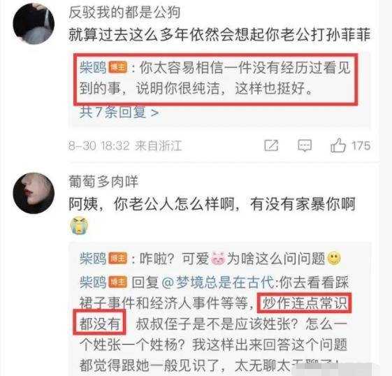 太刚了!孙菲菲发文怒怼张汉杰老婆 让对方站出来澄清