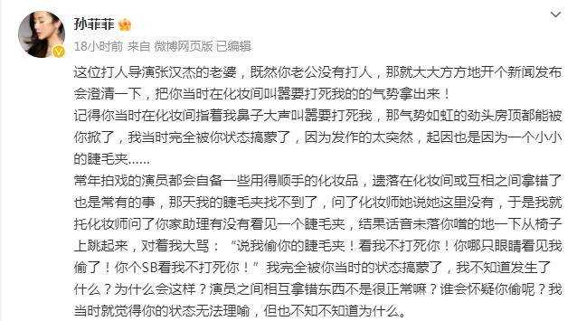 太刚了!孙菲菲发文怒怼张汉杰老婆 让对方站出来澄清