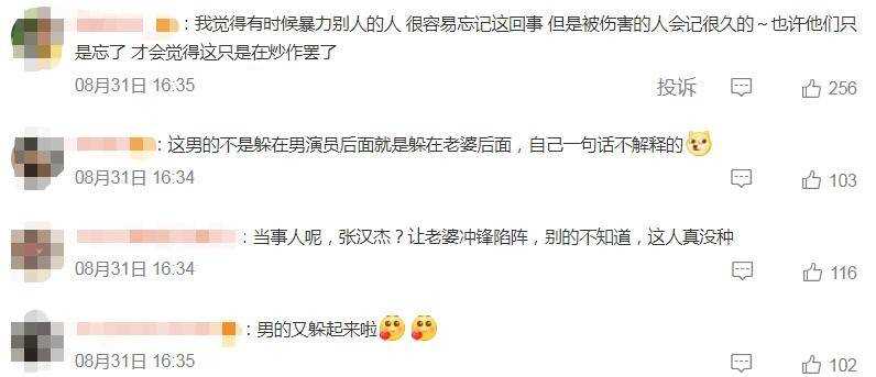 太刚了!孙菲菲发文怒怼张汉杰老婆 让对方站出来澄清