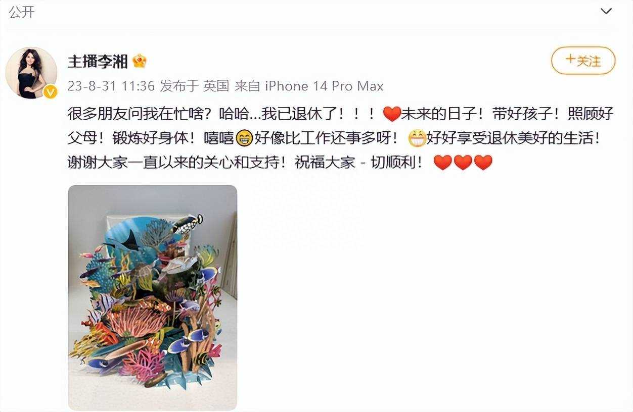 李湘宣布退休后账号成网友打卡点 这就是人生的差距吗？
