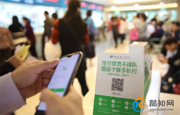 北京26家医院3日起医保可以移动支付_酷知科普