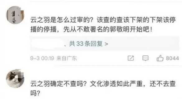 《云之羽》疑涉倭元素被抵制 网友喊话相关部门希望下架此剧