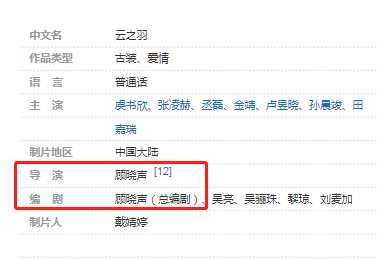 《云之羽》疑涉倭元素被抵制 网友喊话相关部门希望下架此剧