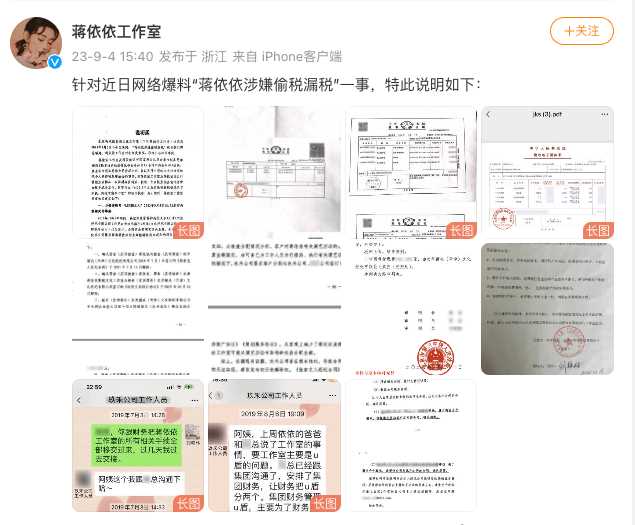 蒋依依工作室回应涉嫌偷税漏税 晒11张交税单证清白