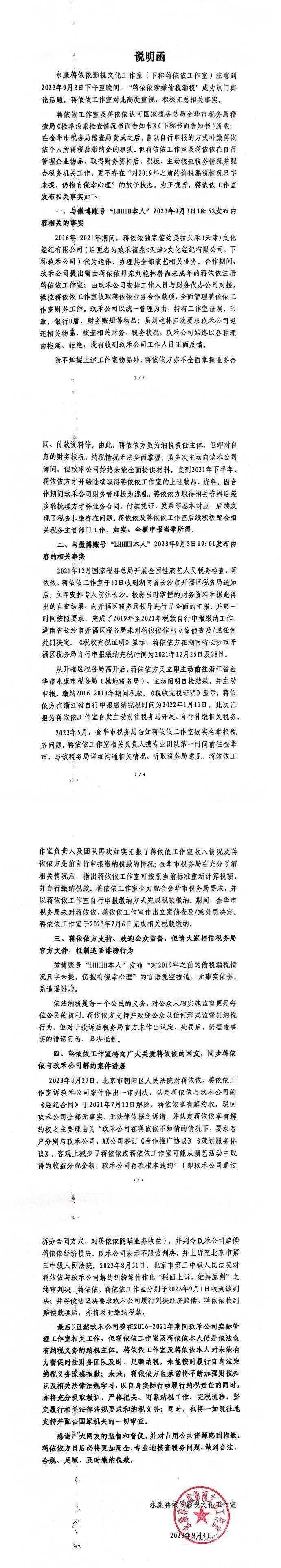 蒋依依工作室回应涉嫌偷税漏税 晒11张交税单证清白