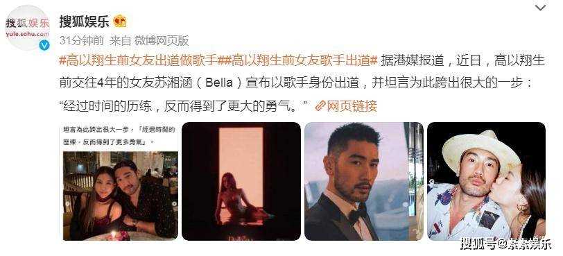 高以翔生前女友以歌手身份出道 还发布了自己的第一支单曲
