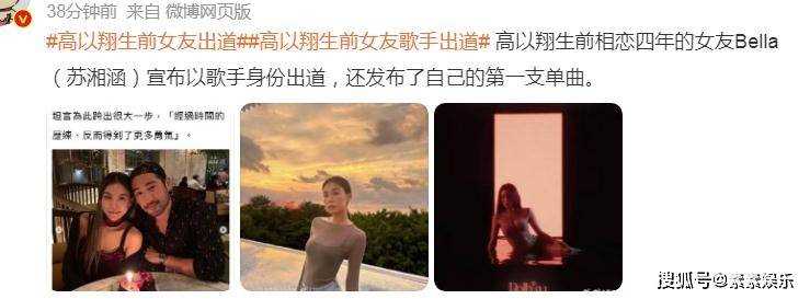 高以翔生前女友以歌手身份出道 还发布了自己的第一支单曲