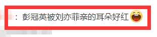 刘亦菲彭冠英吻戏上热搜!彭冠英被亲到耳朵爆红 氛围感让人看傻