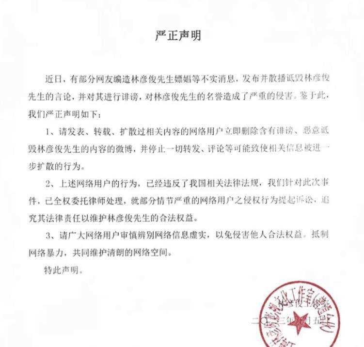 林彦俊工作室回应嫖娼传闻 呼吁停止散播不实信息