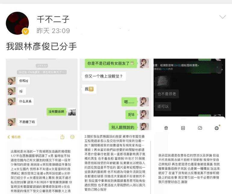 林彦俊工作室回应嫖娼传闻 呼吁停止散播不实信息