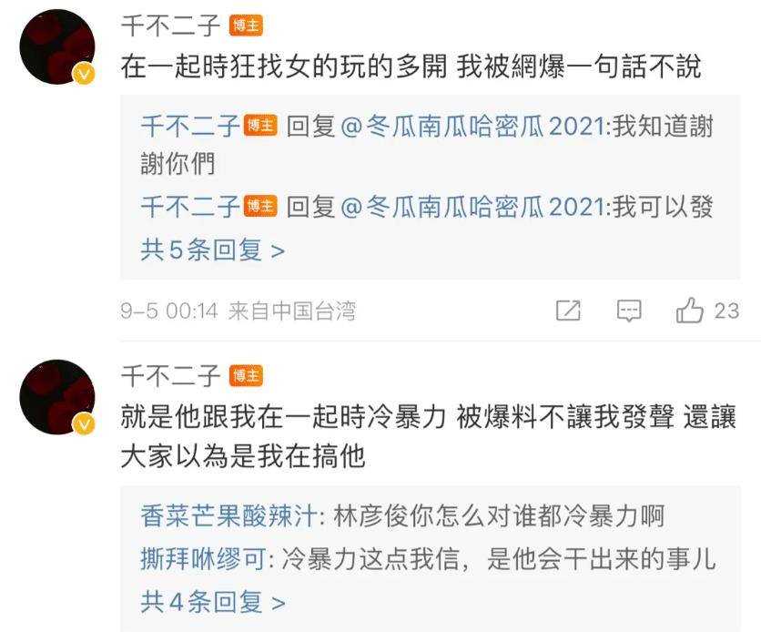 林彦俊工作室回应嫖娼传闻 呼吁停止散播不实信息