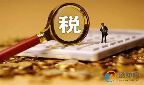 全国第一大税种立法细节披露 未来走向是什么_酷知科普