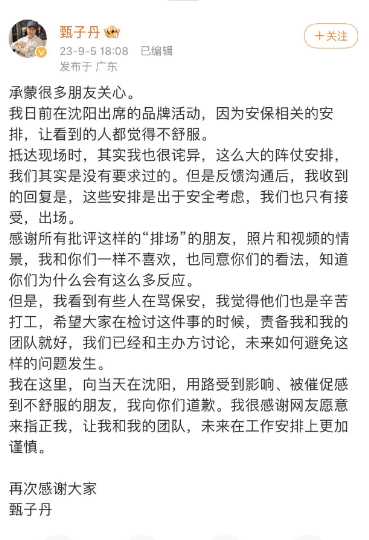 甄子丹为排场大道歉 希望网友不要骂保安