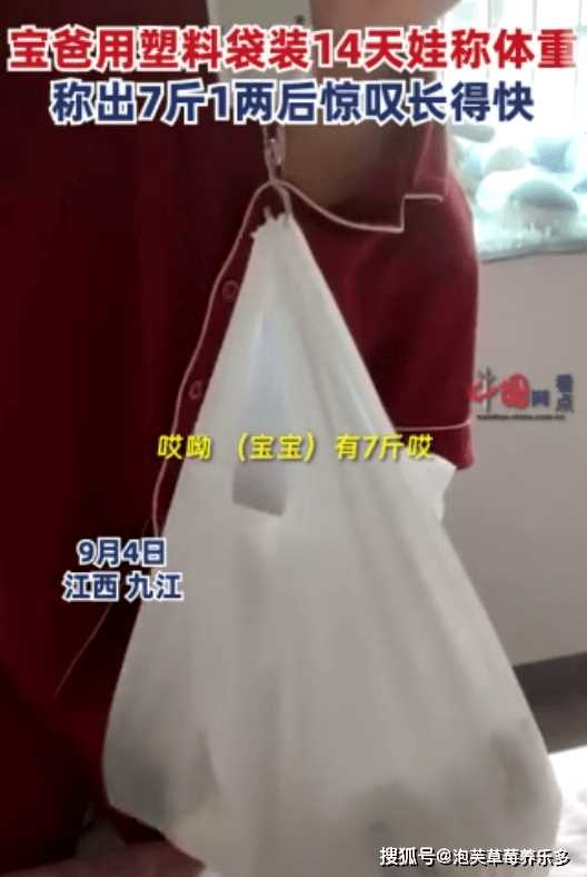 新手爸爸将14天婴儿装塑料袋称重 宝妈:称完他还很惊讶_...