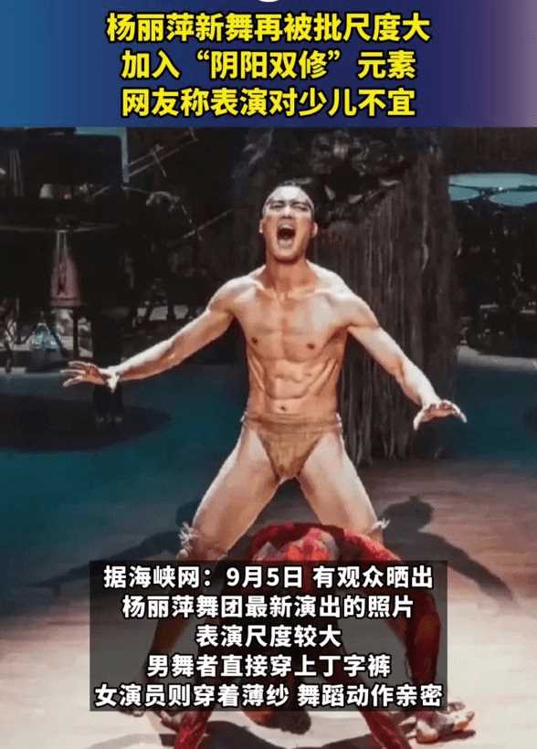 杨丽萍回应舞蹈大尺度设置 艺术作品多元性应受尊重