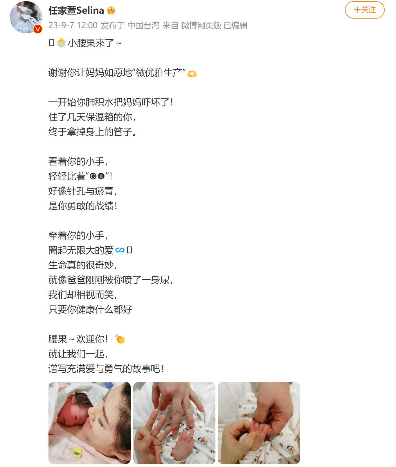 Selina高调官宣生子喜讯!小腰果来了 谢谢你让妈妈如愿地“微优雅生产”