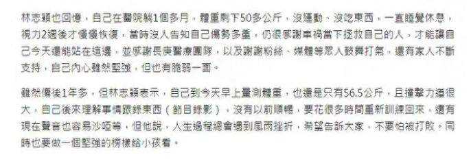 林志颖称车祸后理解能力变差 坚韧不拔的战胜车祸阴影